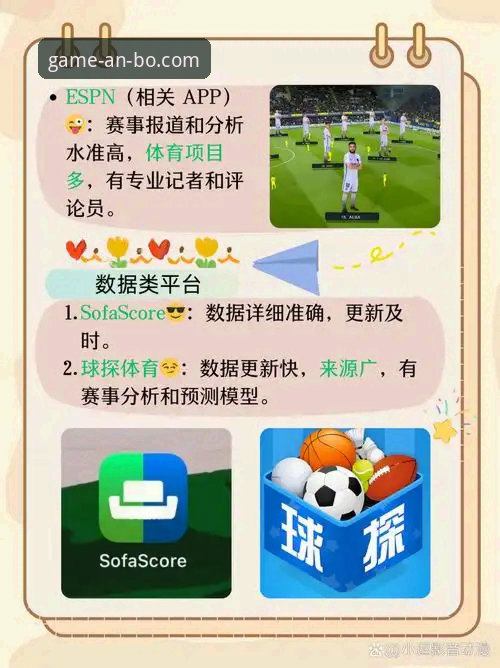 安博体育平台功能详解：一站式体育娱乐的实战指南